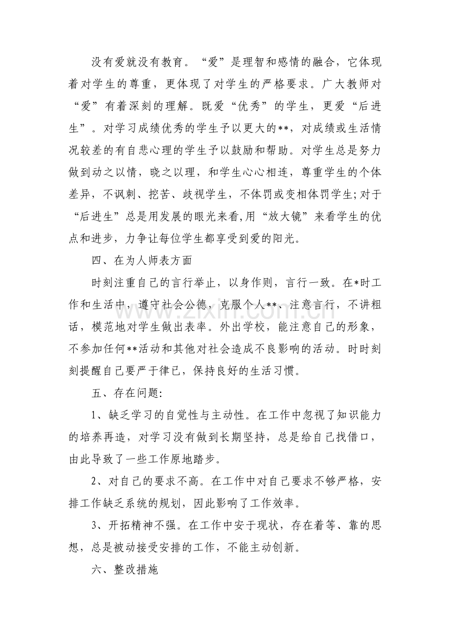 底线思维方面存在的问题及整改措施六篇.pdf_第2页