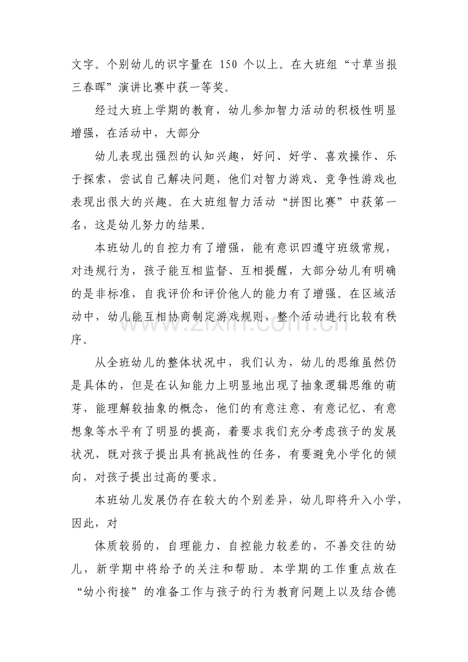 大学第一学期班主任工作计划范文(3篇).pdf_第2页