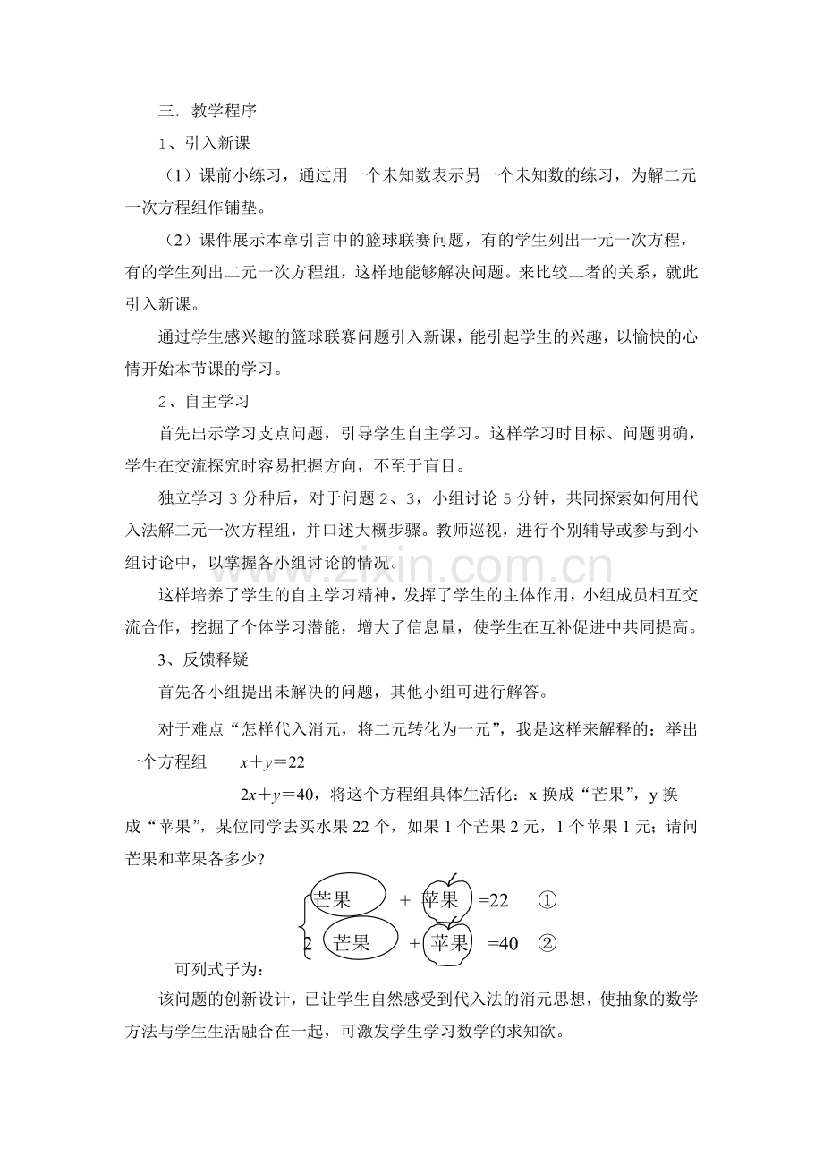 代入消元说课.doc_第2页