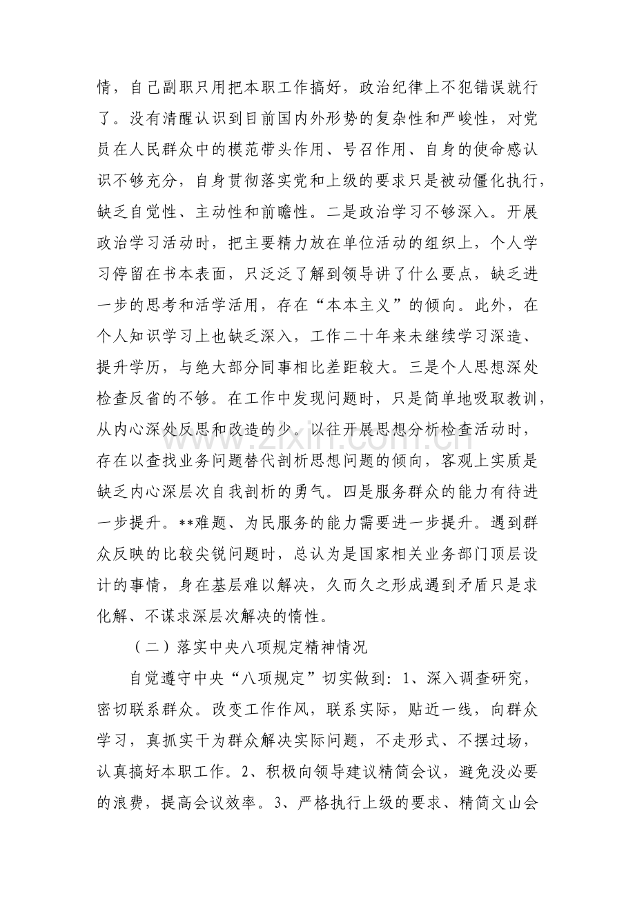 民政局长班子个人五个方面对照检查材料范文三篇.pdf_第2页
