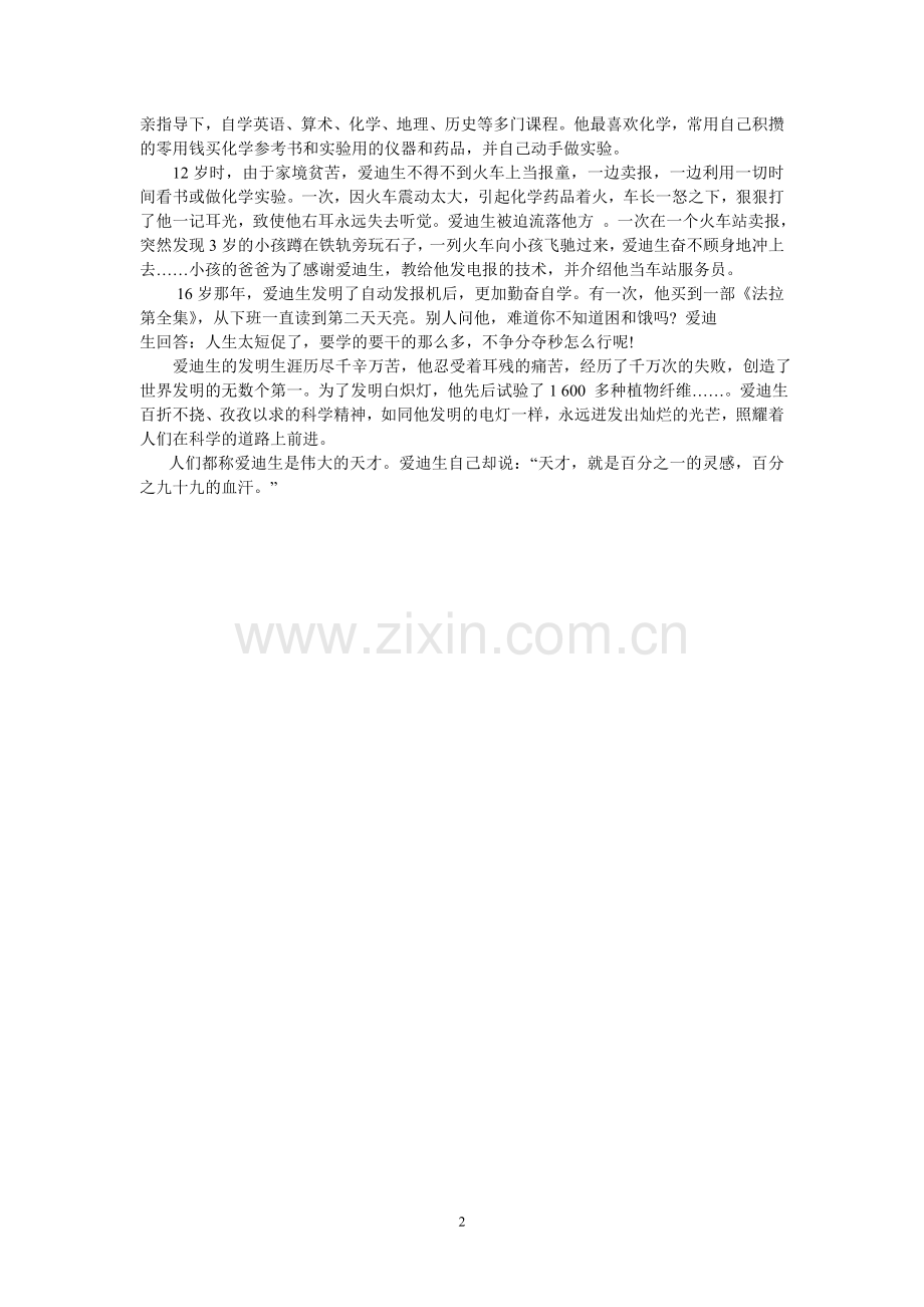 有关“勤奋”的典型人物和事例.doc_第2页