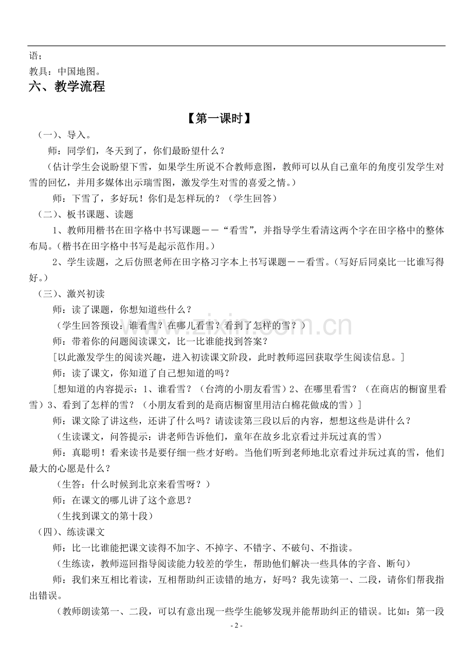 《看雪》教学设计.doc_第2页