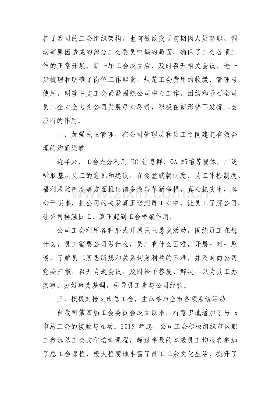 企业工会换届工作总结报告3篇.pdf_第2页
