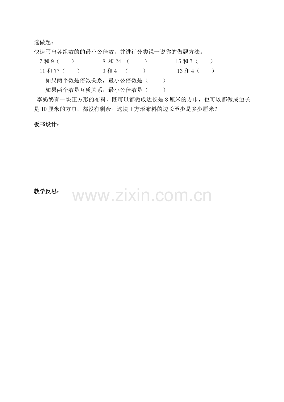 最小公倍数导学案.doc_第2页