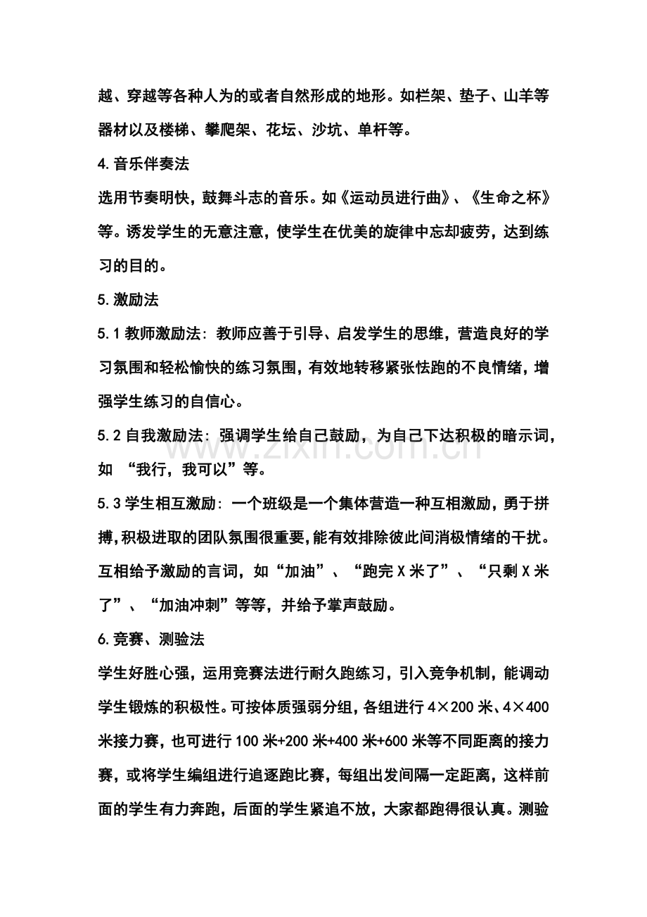 耐久跑得趣味教学.docx_第2页