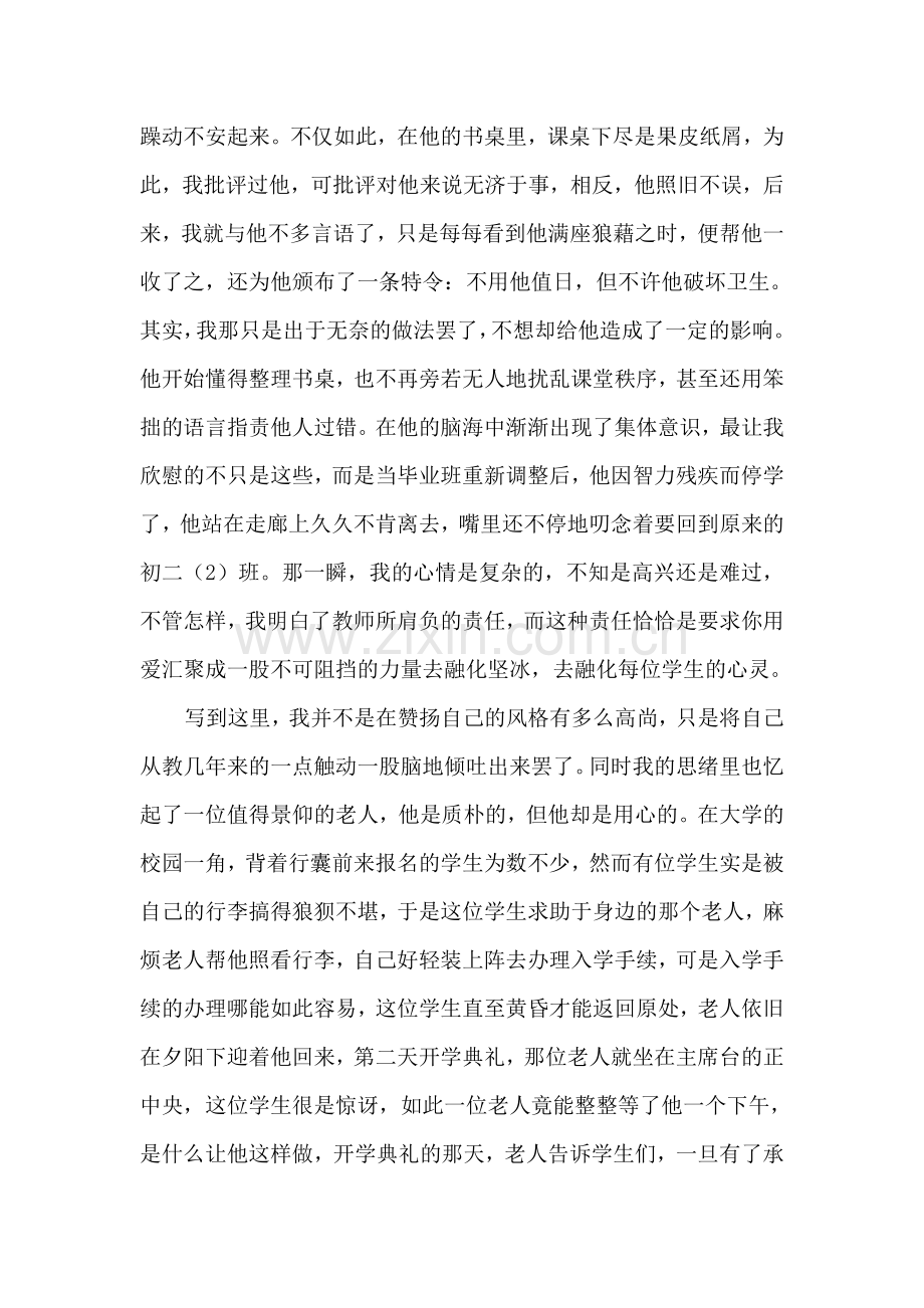 用心守望让爱相随.doc_第2页