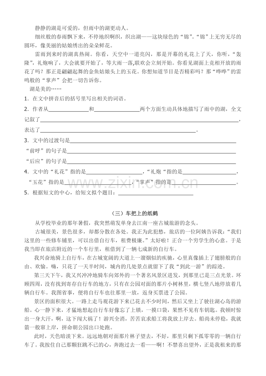 六年级上册课外课外阅读训练题.doc_第2页