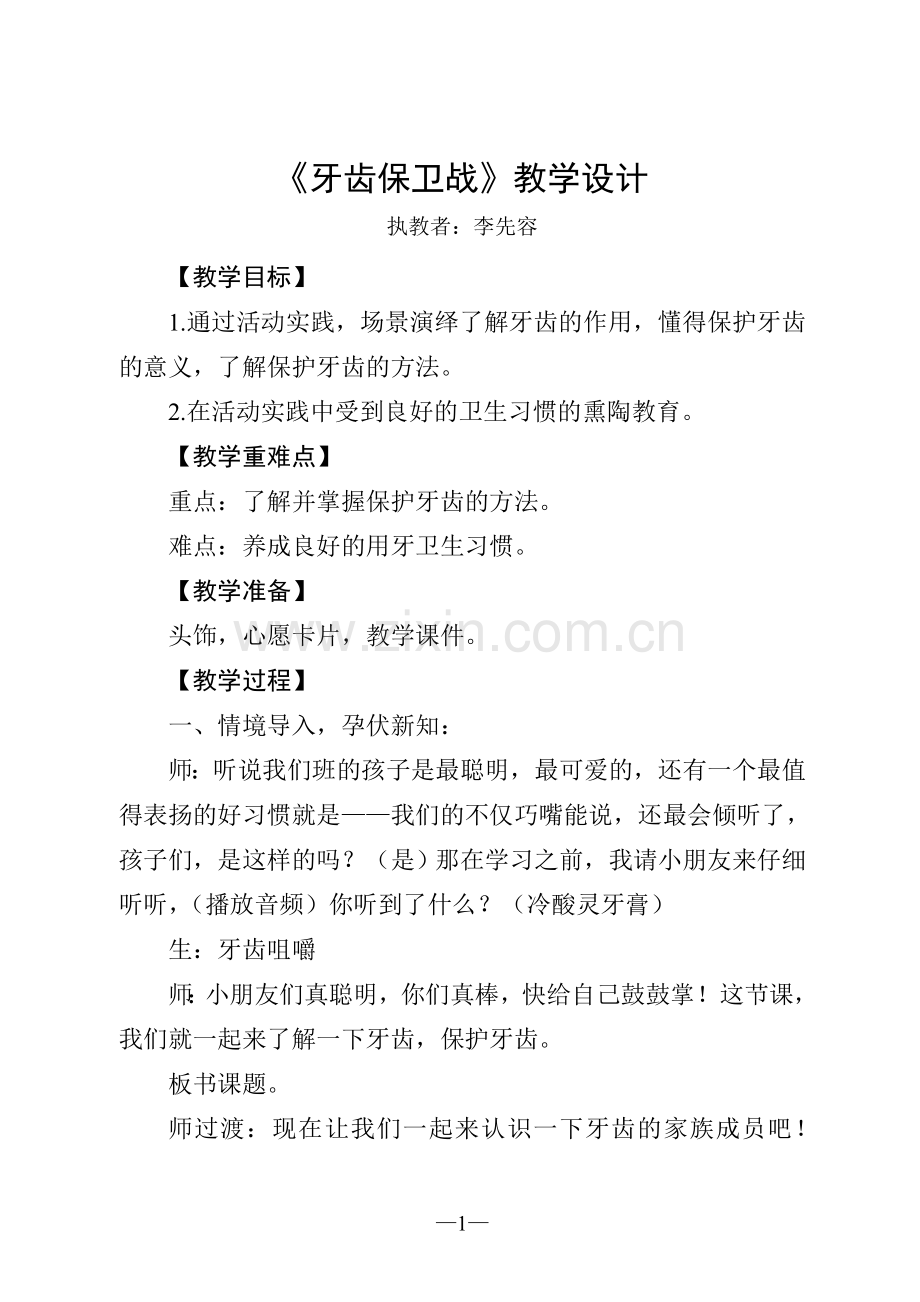 牙齿保卫战正式.doc_第1页