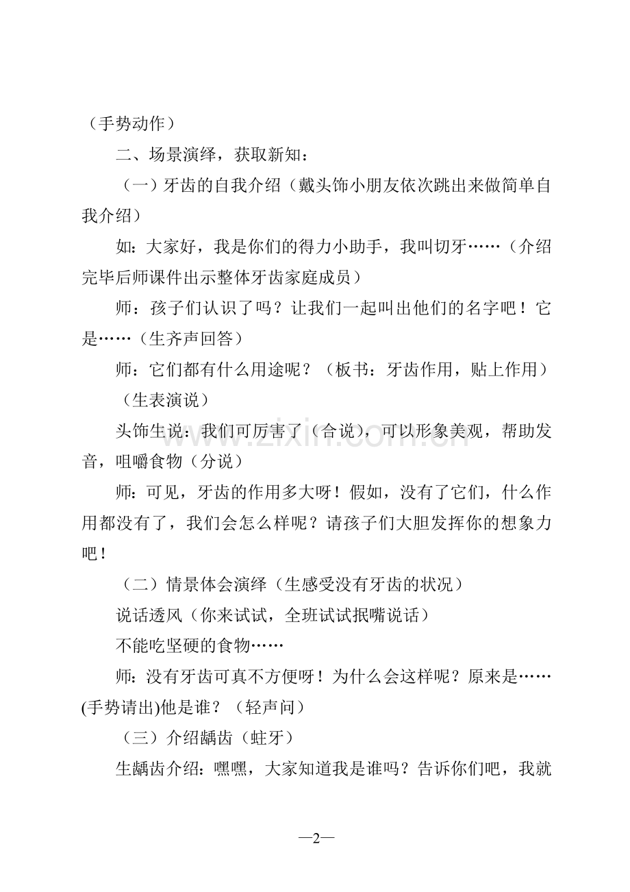牙齿保卫战正式.doc_第2页