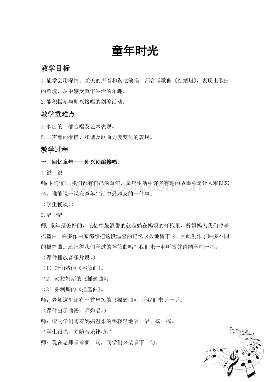 童年时光-----歌曲演唱《红蜻蜓》.doc_第2页