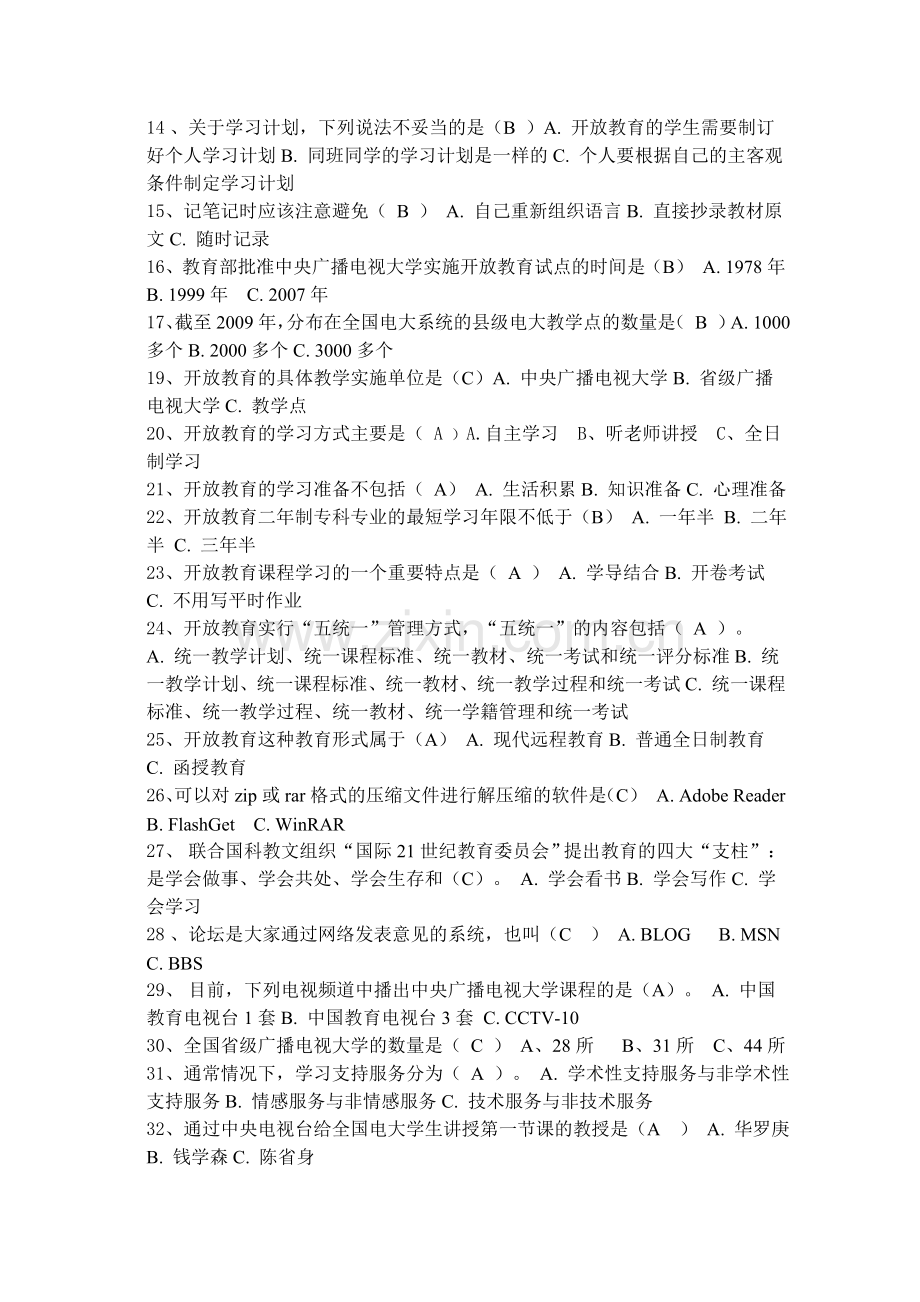 开放教育学习指南学习资料.doc_第2页