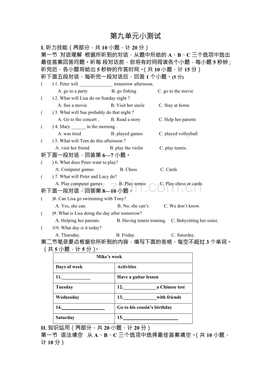 八上九单元小测试.doc_第1页