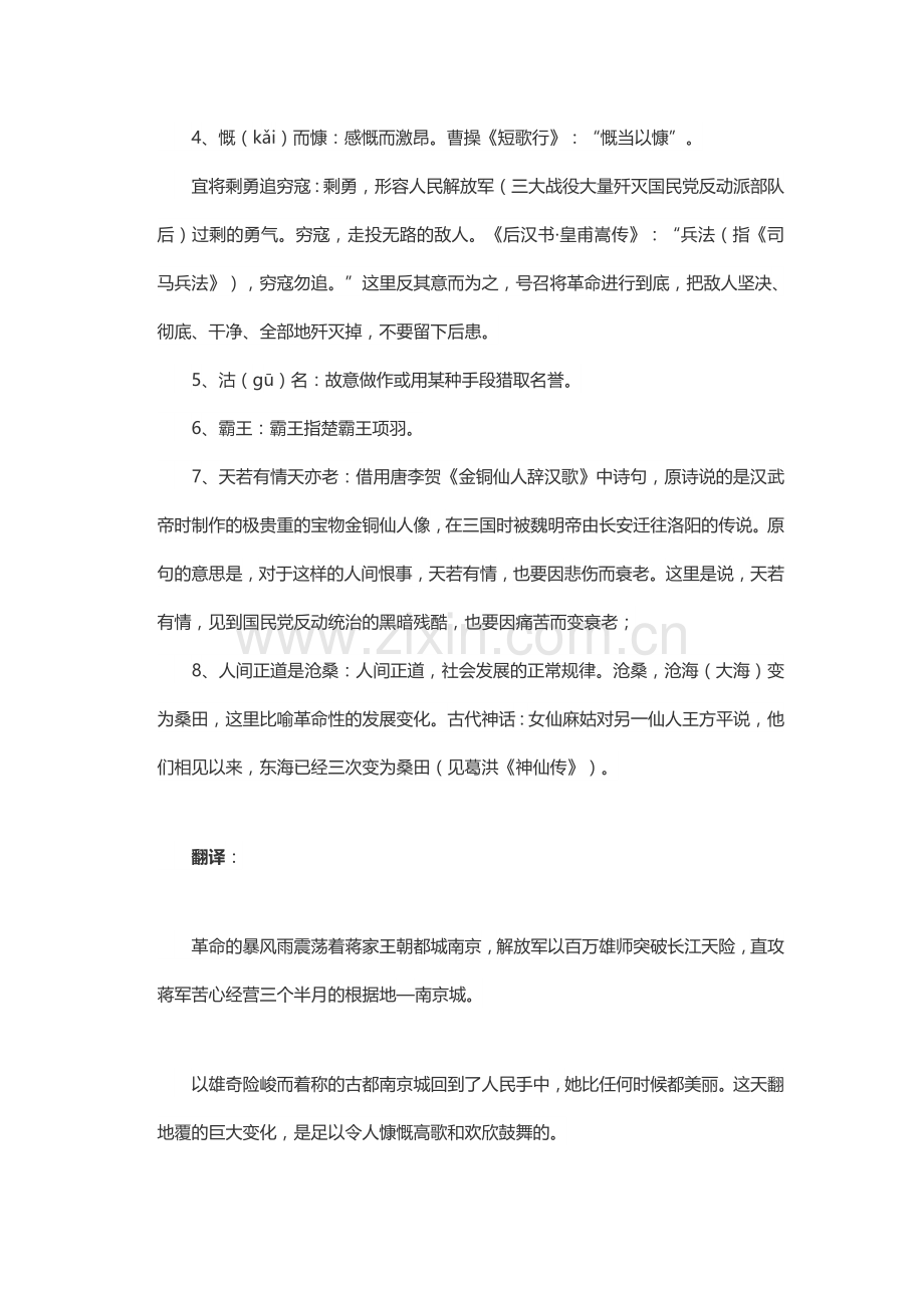 《七律·人民解放军占领南京》.docx_第2页