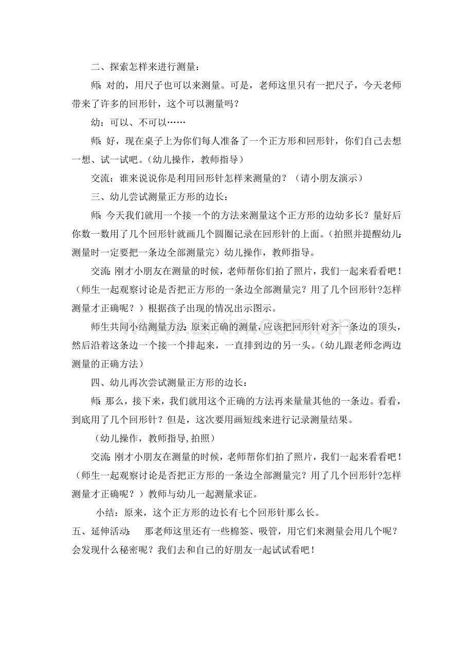 数学活动：不一样的测量工具.doc_第2页