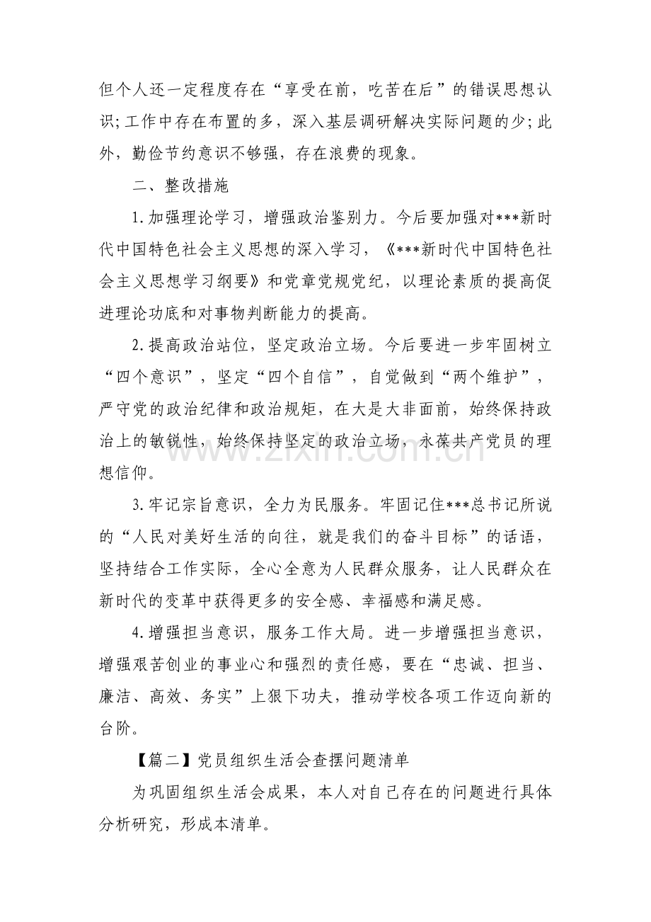 党员组织生活会查摆问题清单范文(15篇).pdf_第2页