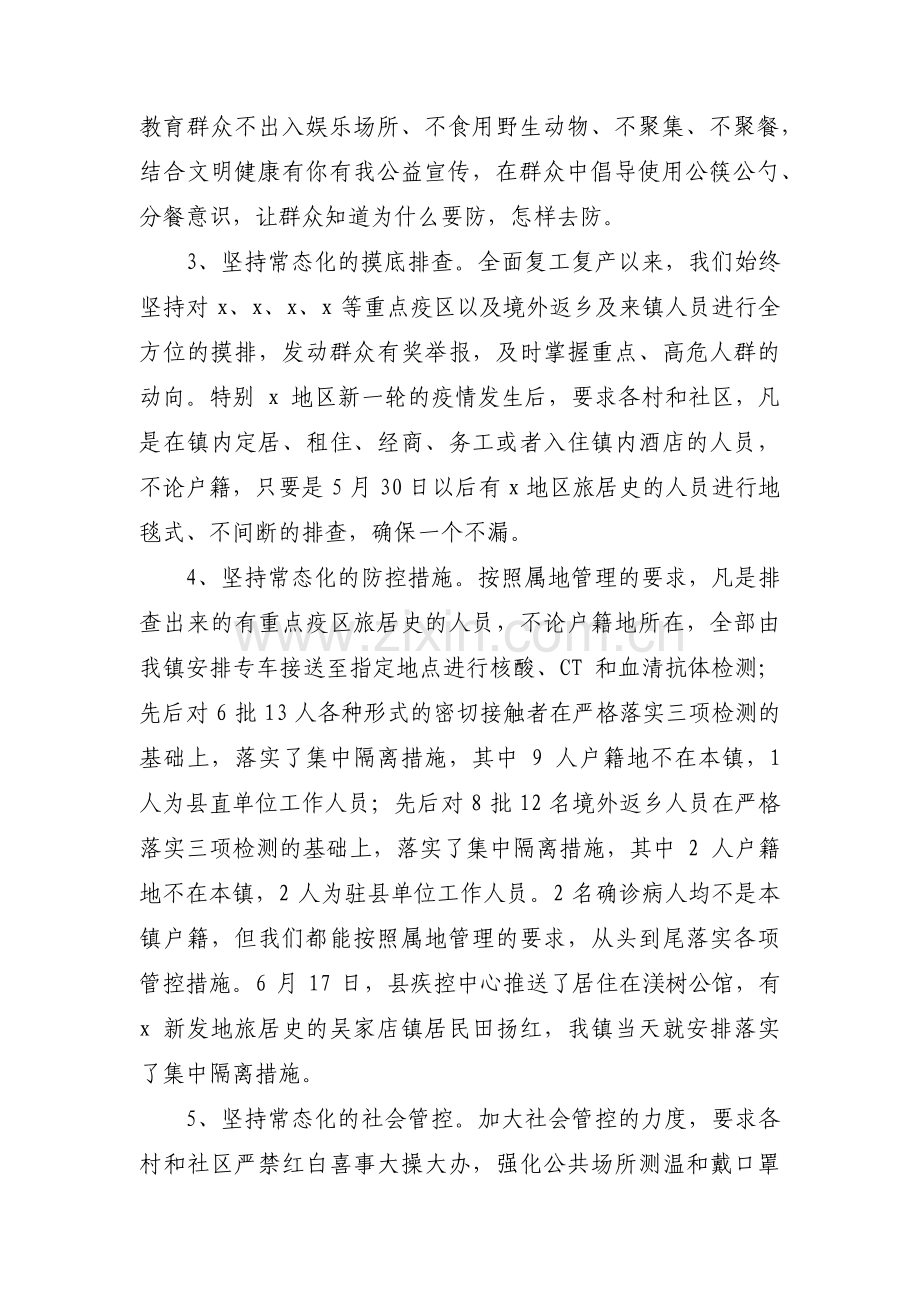 关于疫情防控监督检查情况汇报【九篇】.pdf_第2页