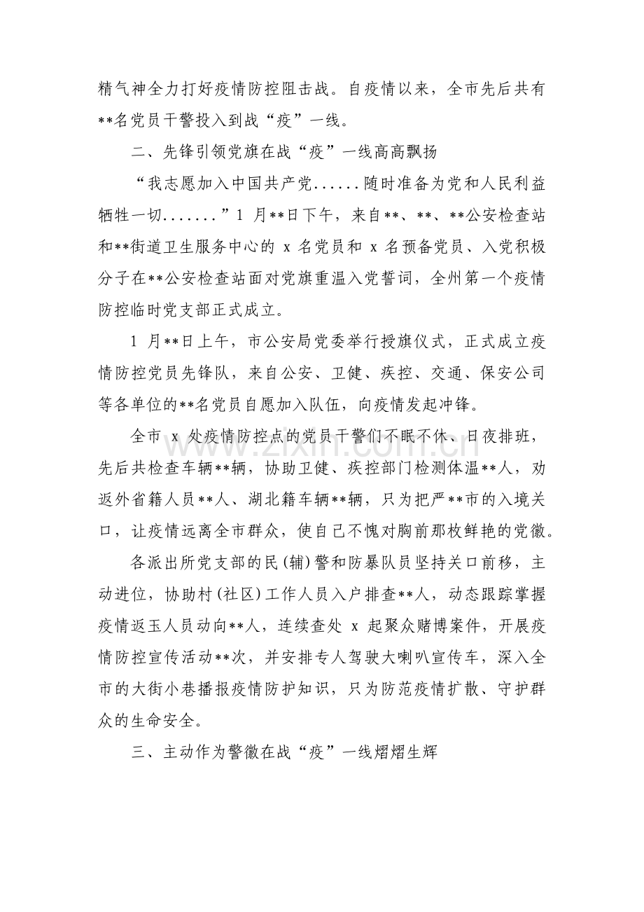 关于派出所民警抗疫先进事迹材料【三篇】.pdf_第2页