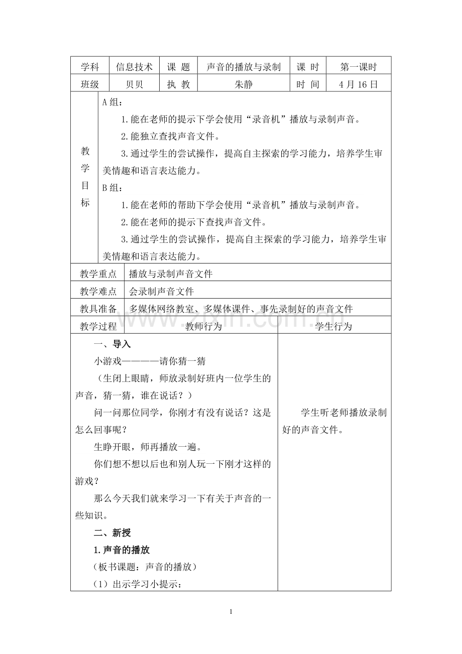 《声音的播放与录制》.doc_第1页
