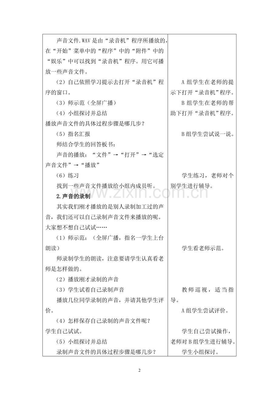 《声音的播放与录制》.doc_第2页