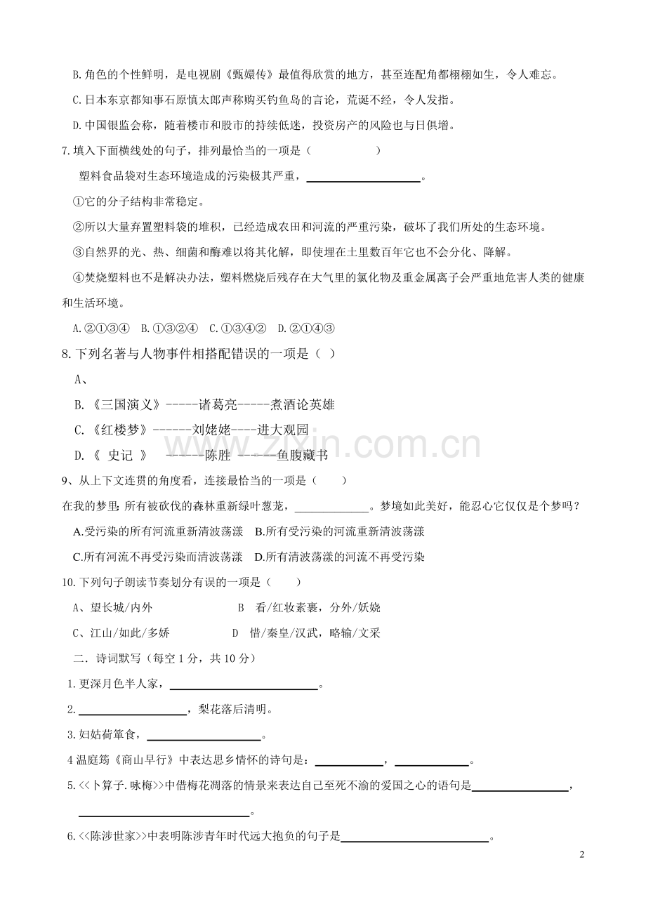 九年级语文第一学月测试题.doc_第2页