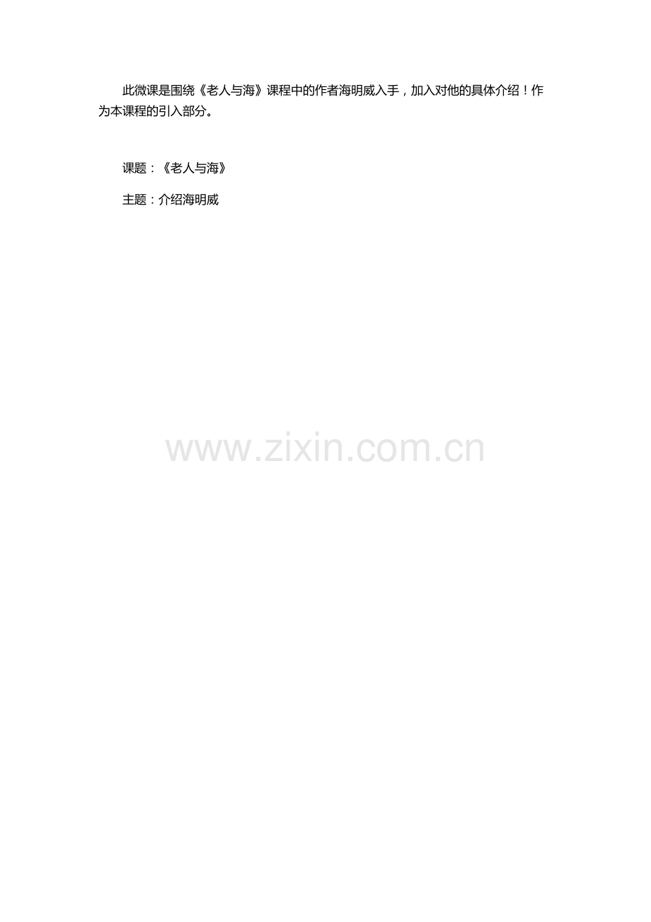 胡建平微课说明.docx_第1页