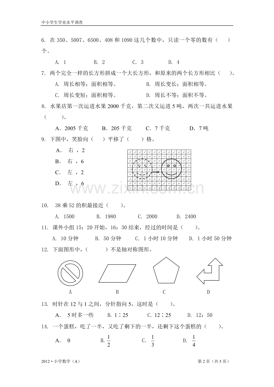 小学数学调查卷（a）.doc_第2页
