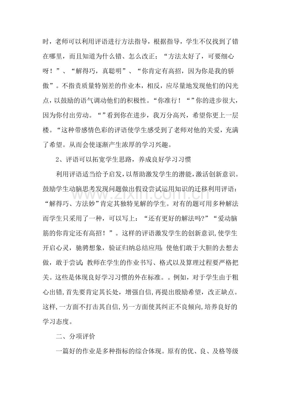 批改数学作业有讲究.doc_第2页