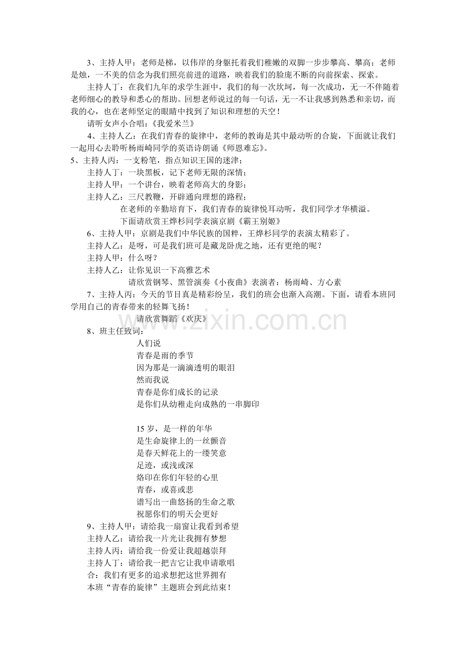 青春的旋律主题班会.doc_第2页