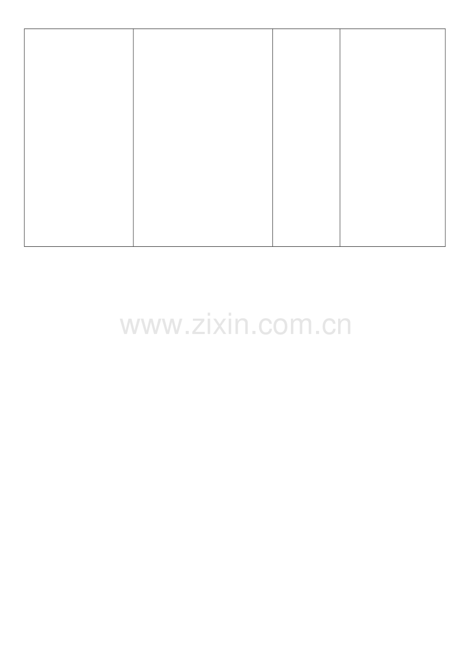 zhchsh第一课时.docx_第2页