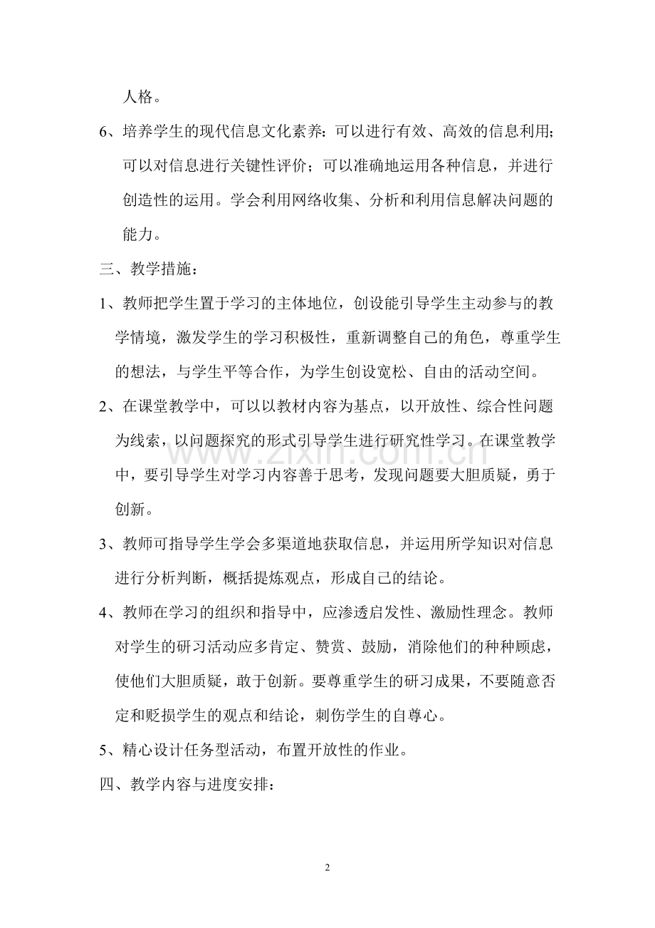 研究性学习计划.doc_第2页