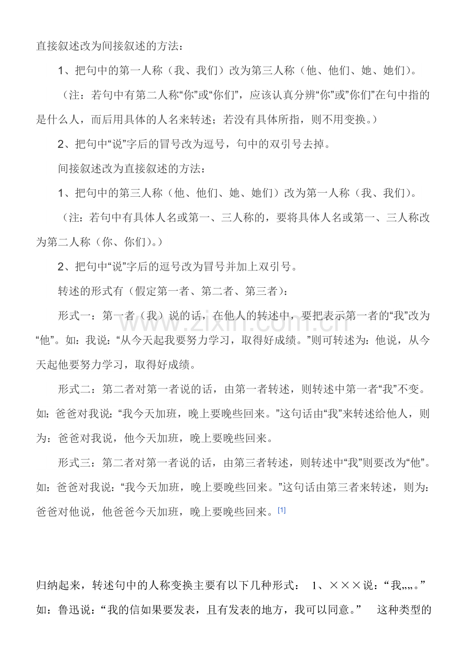 直接叙述改为间接叙述的方法.doc_第1页