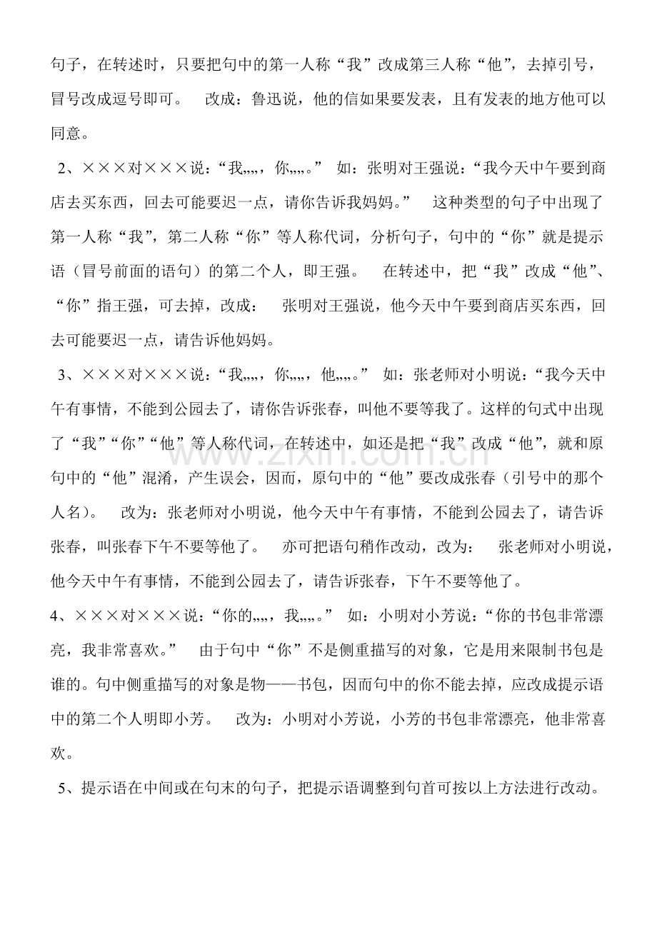 直接叙述改为间接叙述的方法.doc_第2页