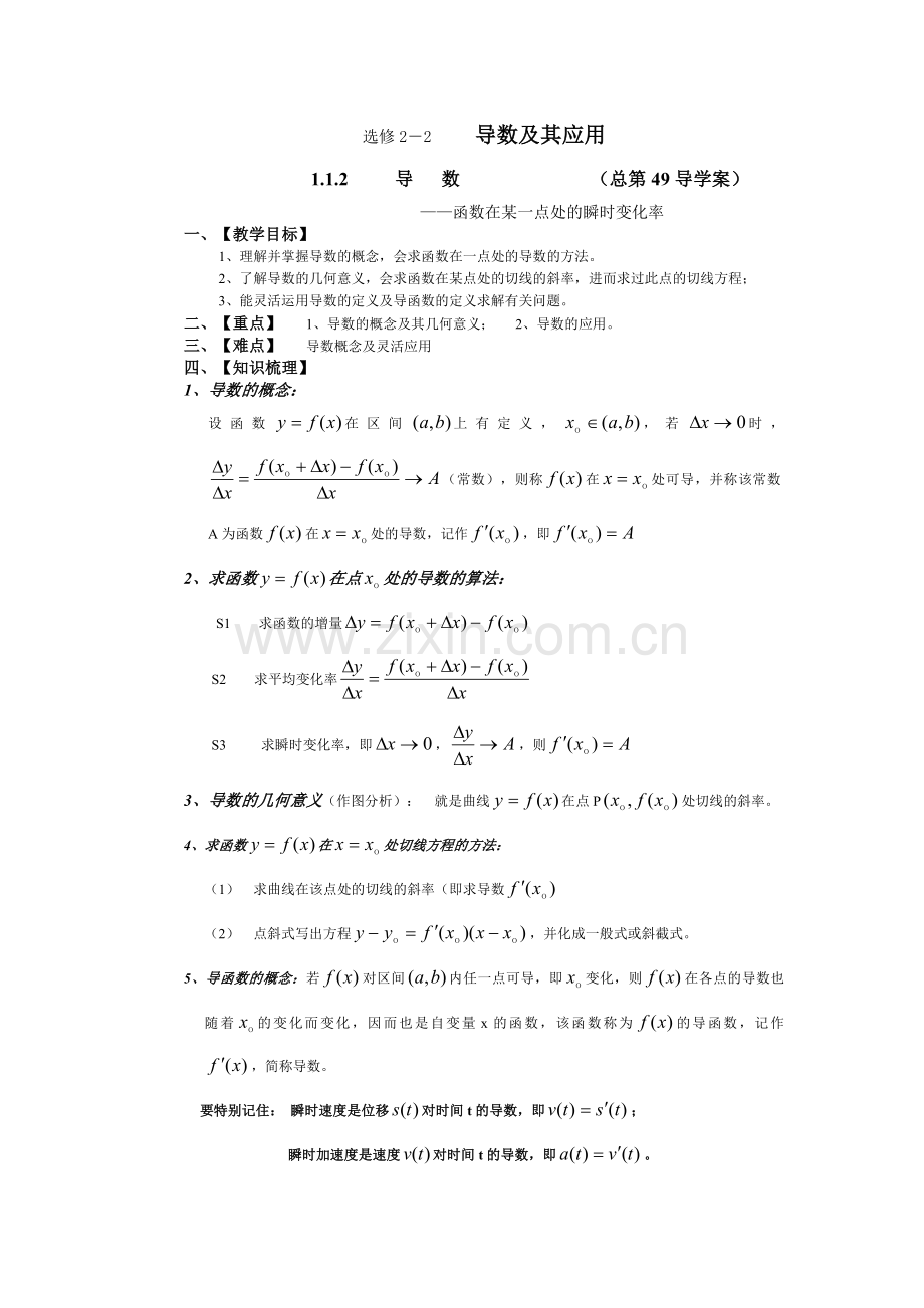导数--函数在某一点处的瞬时变化率.doc_第1页