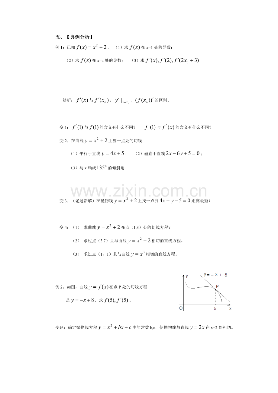 导数--函数在某一点处的瞬时变化率.doc_第2页