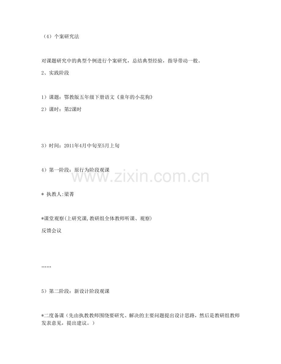 在阅读教学中如何培养学生的感悟能力（课例报告）.doc_第2页