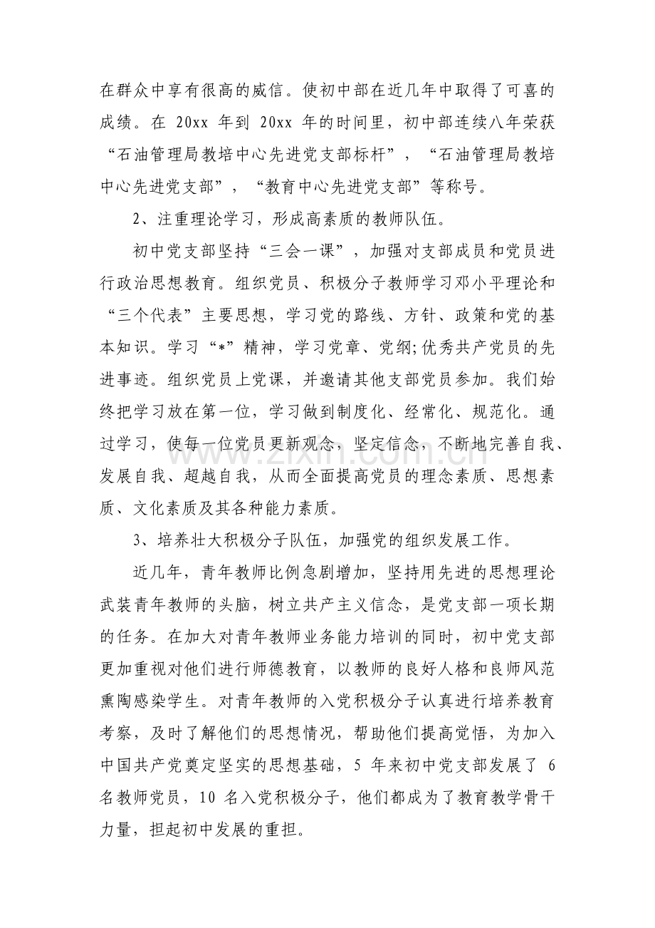 上一届党支部工作报告八篇.pdf_第2页