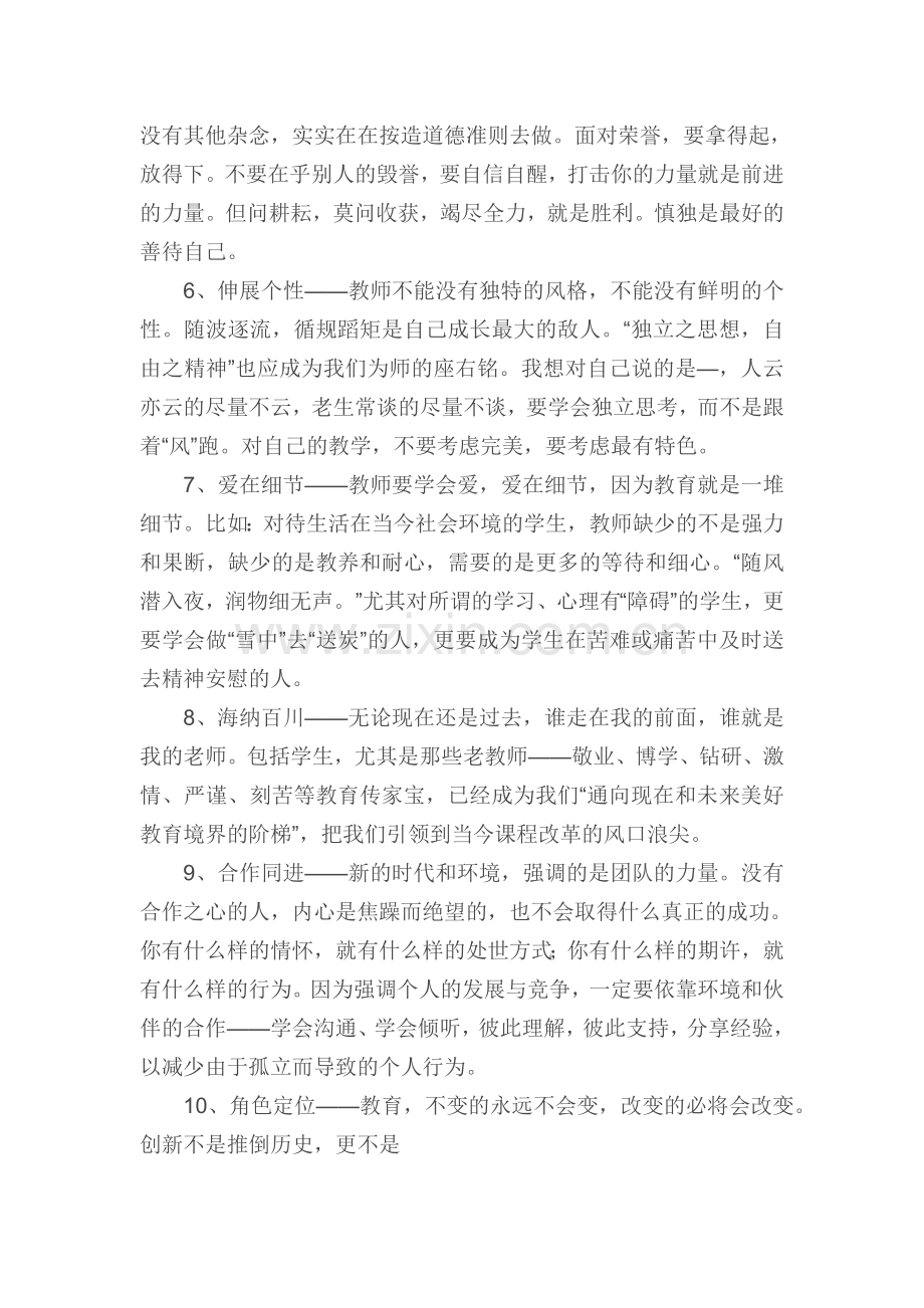 优秀教师的十大法宝.doc_第2页