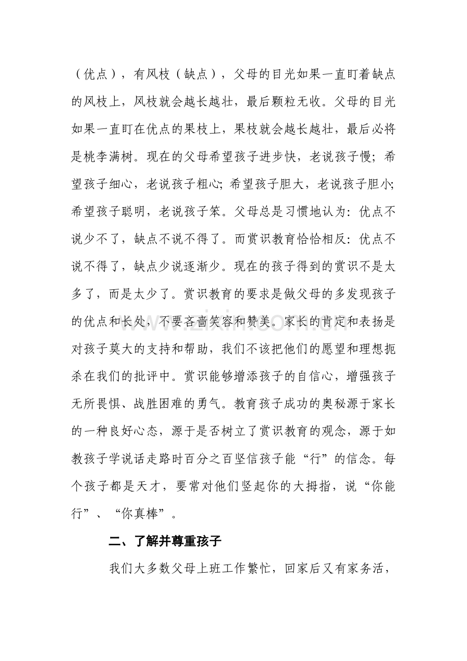 重视对孩子的赏识教育.doc_第2页