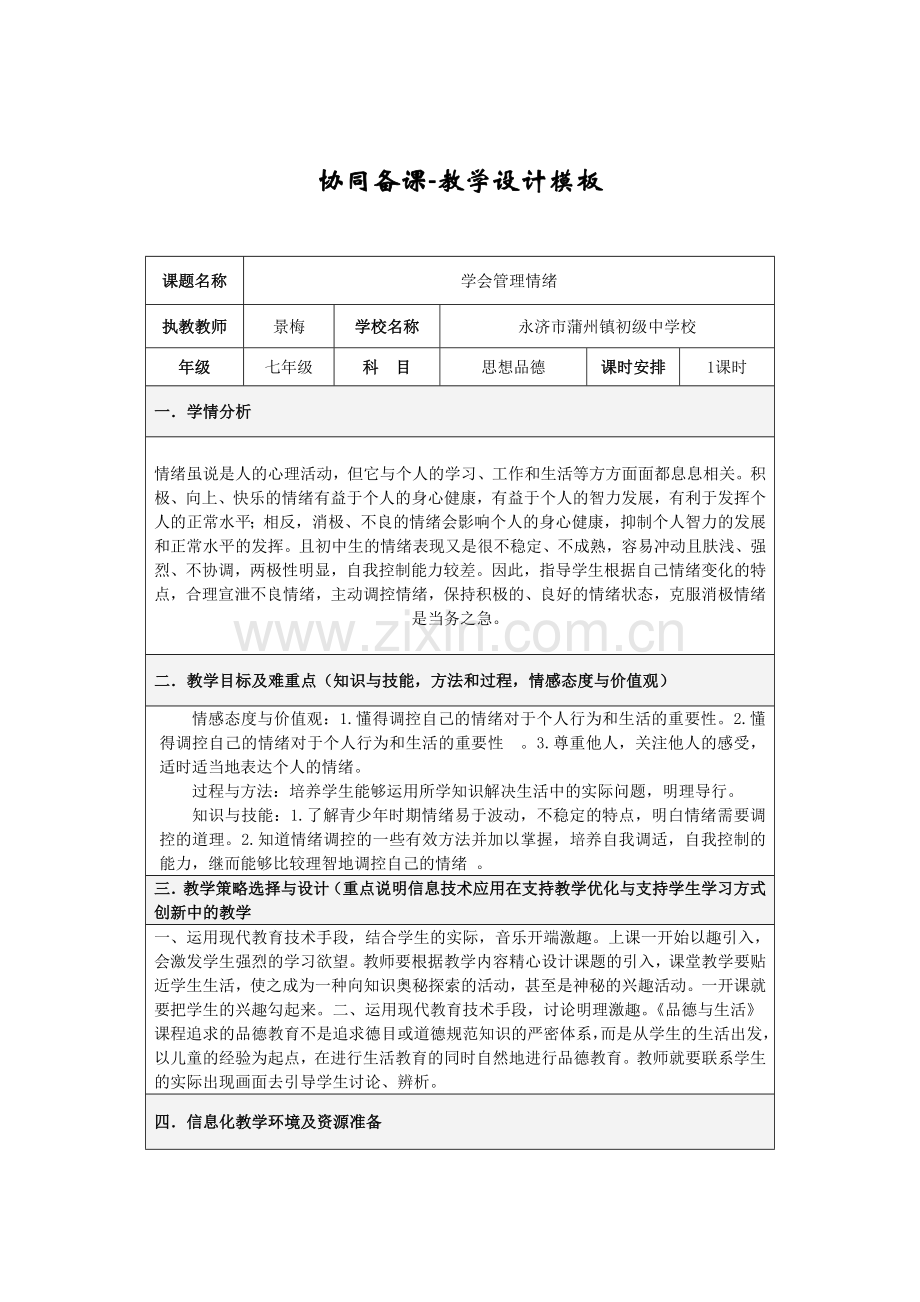 学会管理情绪.doc_第1页