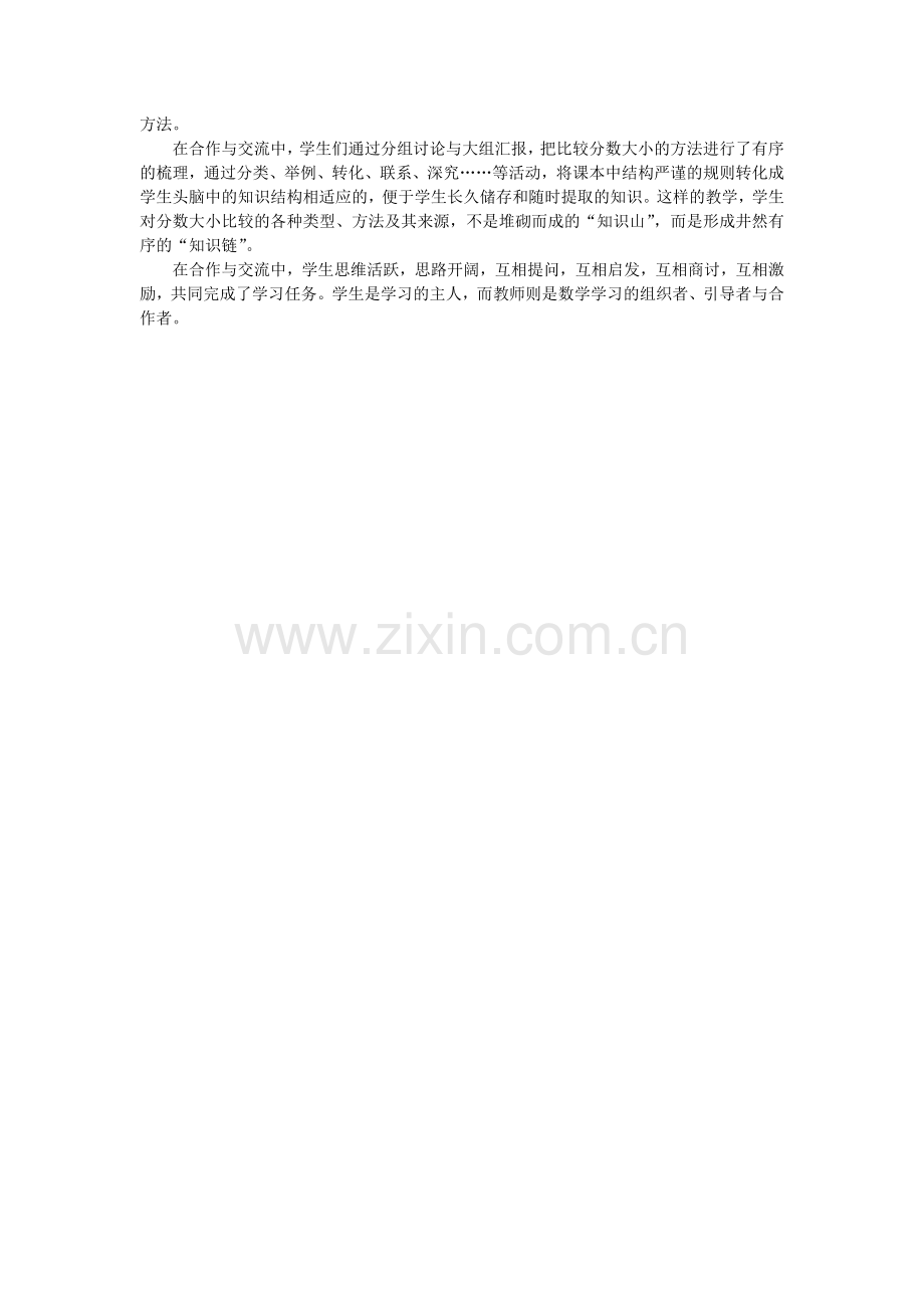“比较分数大小”案例分析.doc_第2页