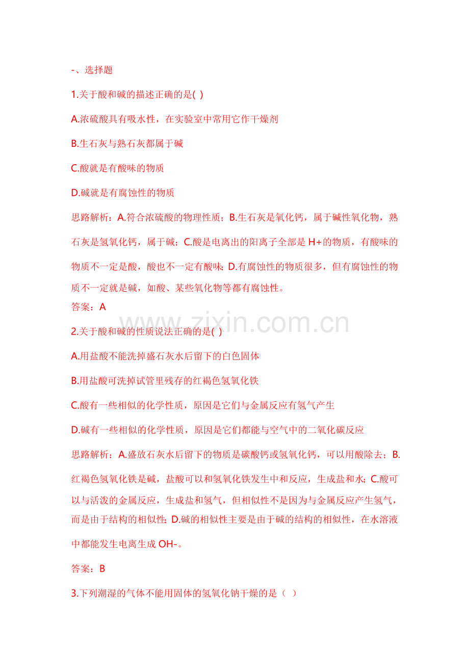 化学单元测试题.doc_第1页