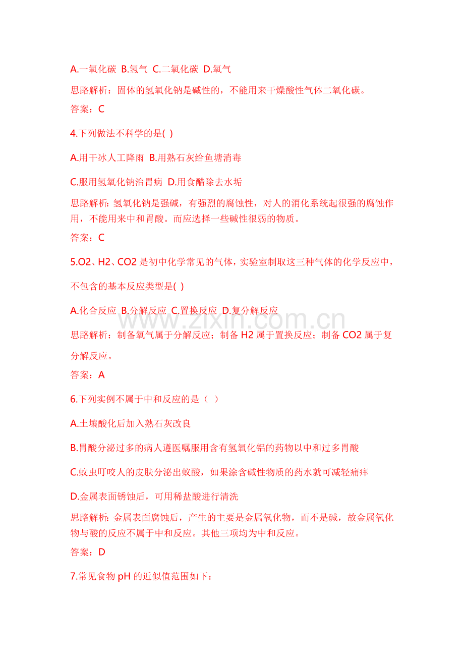 化学单元测试题.doc_第2页