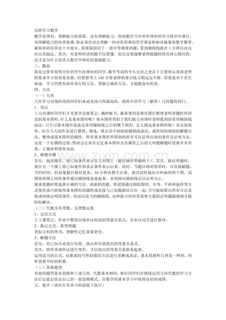 怎样学习数学.doc_第1页