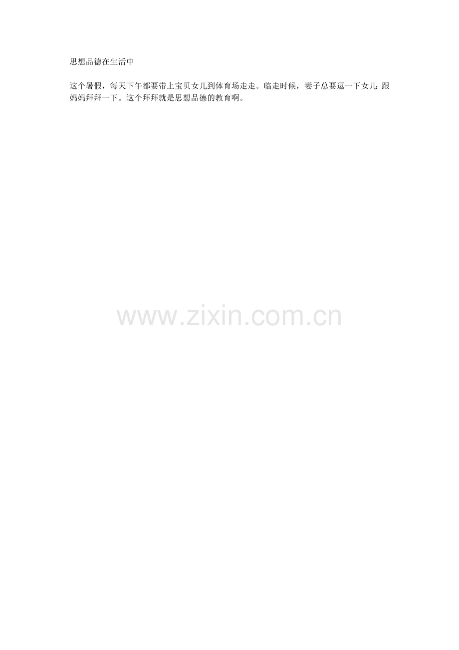 思想品德在生活中.docx_第1页