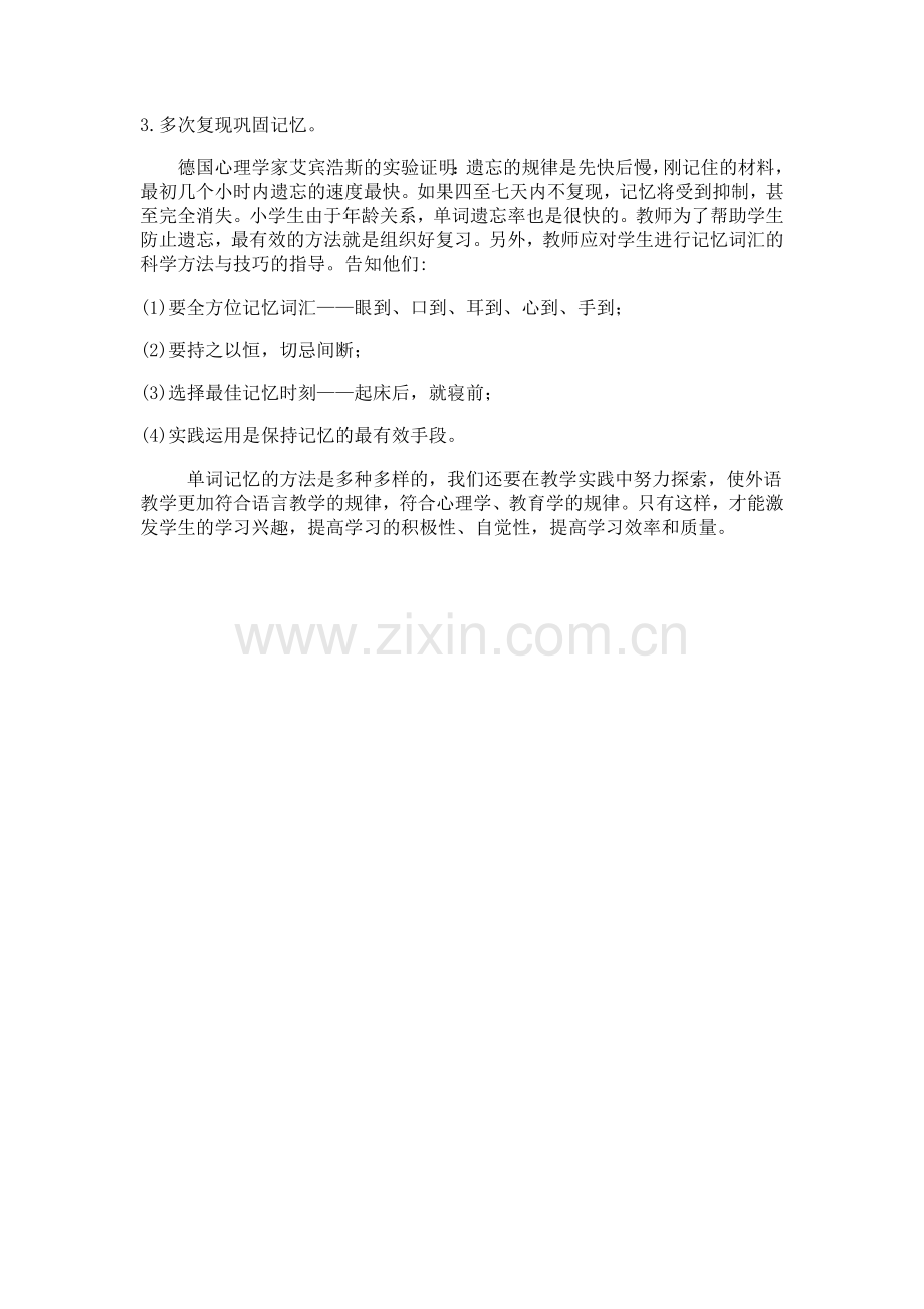 提高小学生记忆单词能力的有效途径.doc_第2页