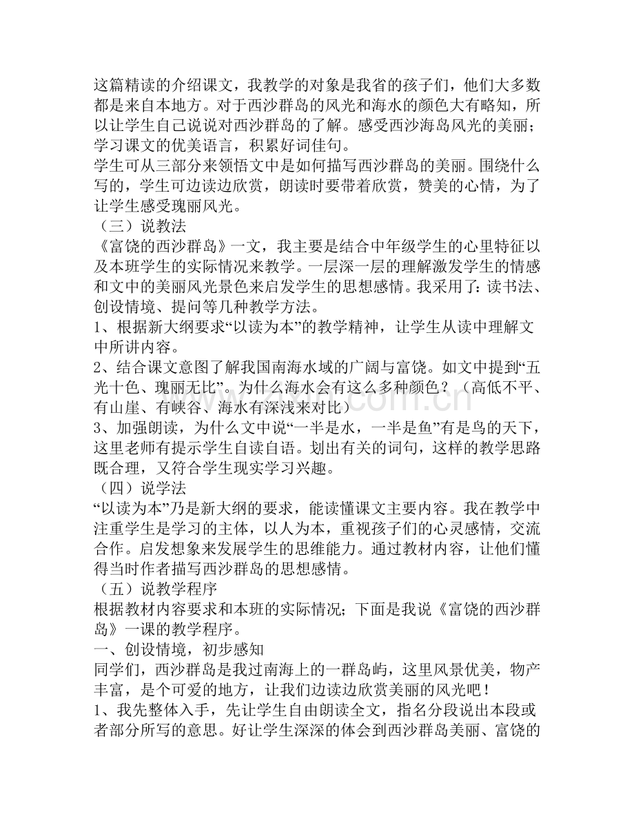 富饶的西沙群岛说课稿.doc_第2页