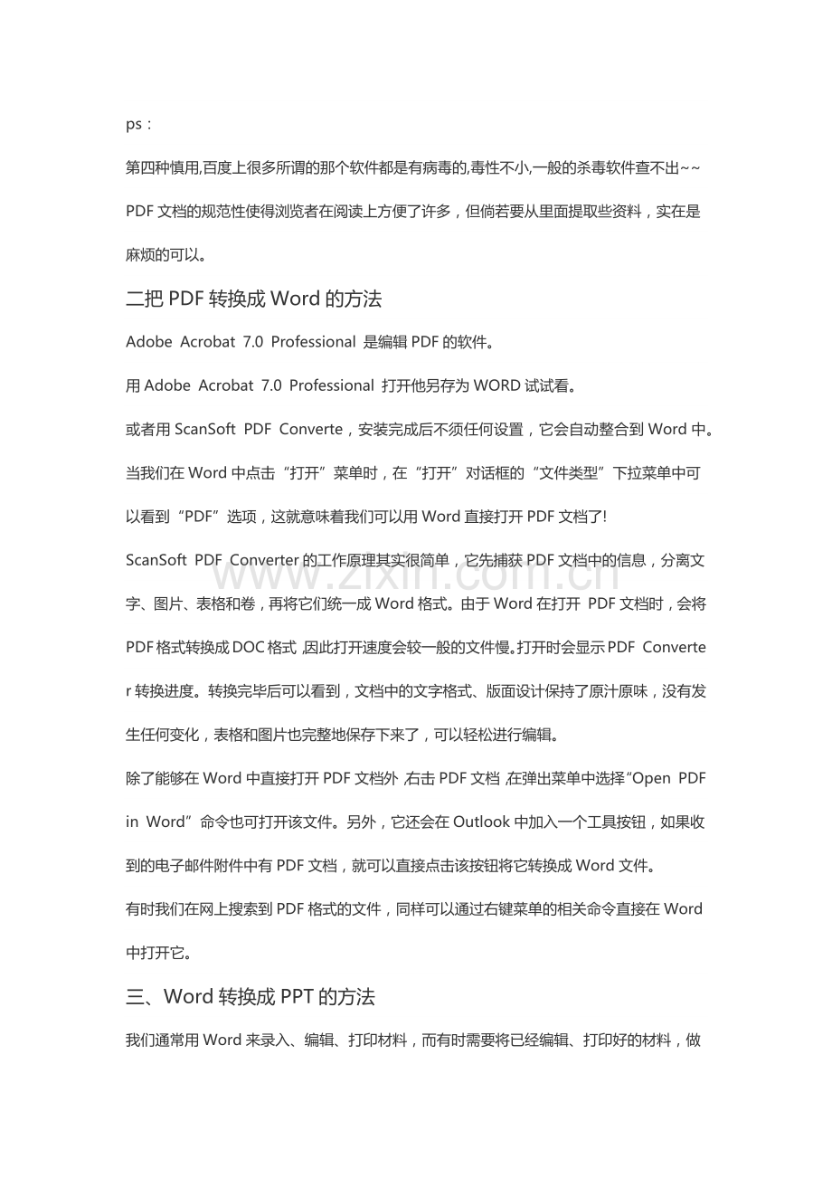 WordPDFPPTTXT之间的转换方法.docx_第2页