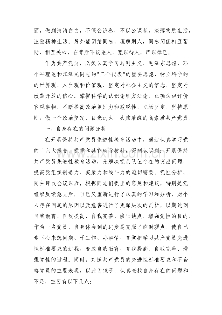 党员问题查摆清单及整改措施范文(通用12篇).pdf_第2页
