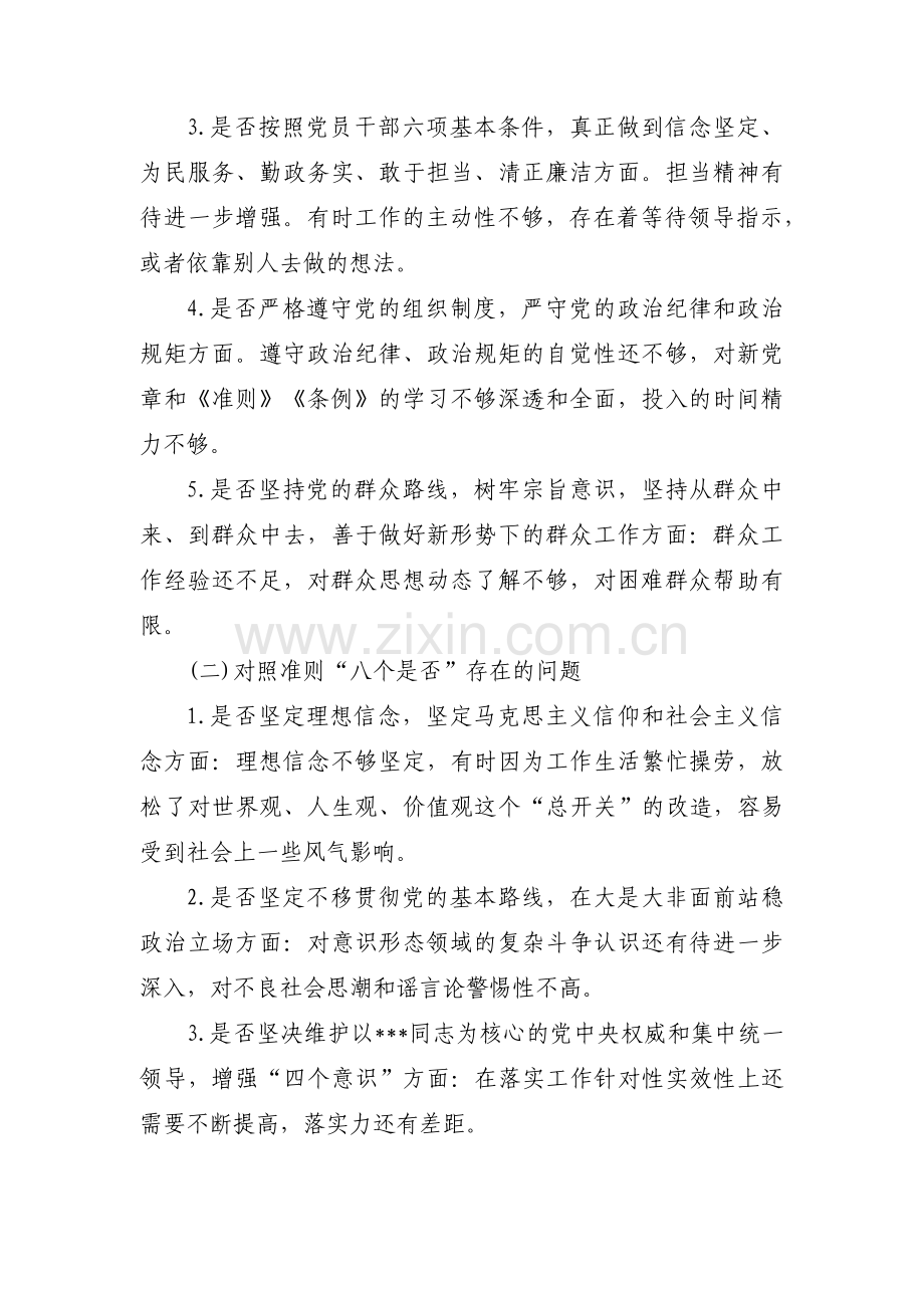 对照党章党规找差距个人检视问题清单及整改措施范文(6篇).pdf_第2页