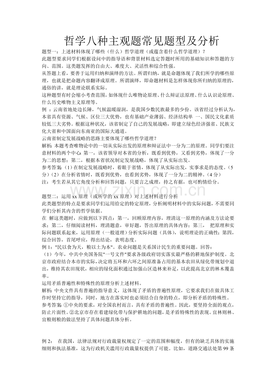 哲学主观题常见题型分析.doc_第1页